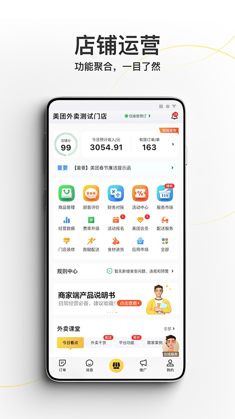 美团外卖商家版官方版 v7.30.0.3安卓版