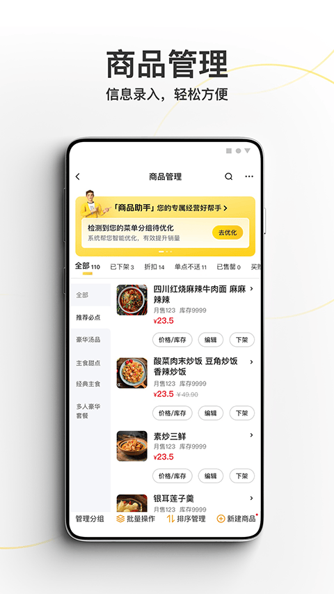 美团外卖商家版官方版 v7.30.0.3安卓版