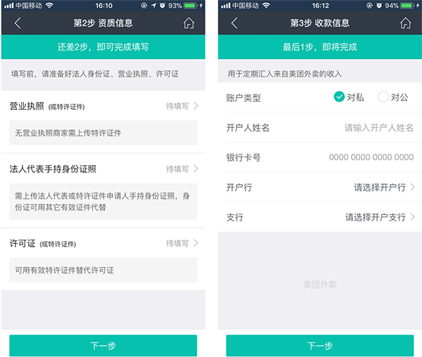 美团外卖商家版官方版 v7.30.0.4安卓版