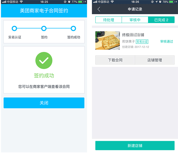 美团外卖商家版官方版 v7.30.0.4安卓版