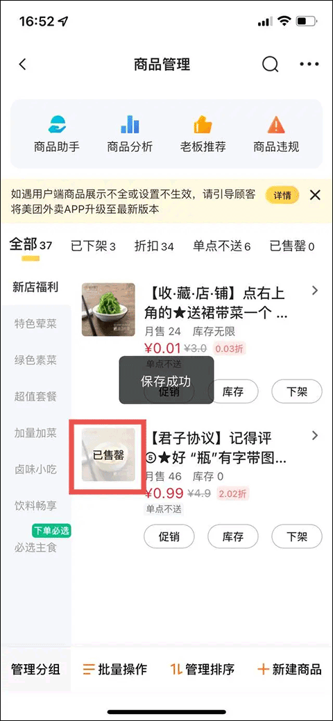 美团外卖商家版官方版 v7.30.0.4安卓版