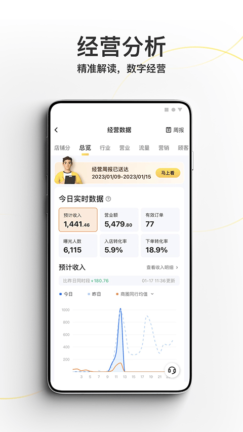 美团外卖商家版官方版 v7.30.0.4安卓版