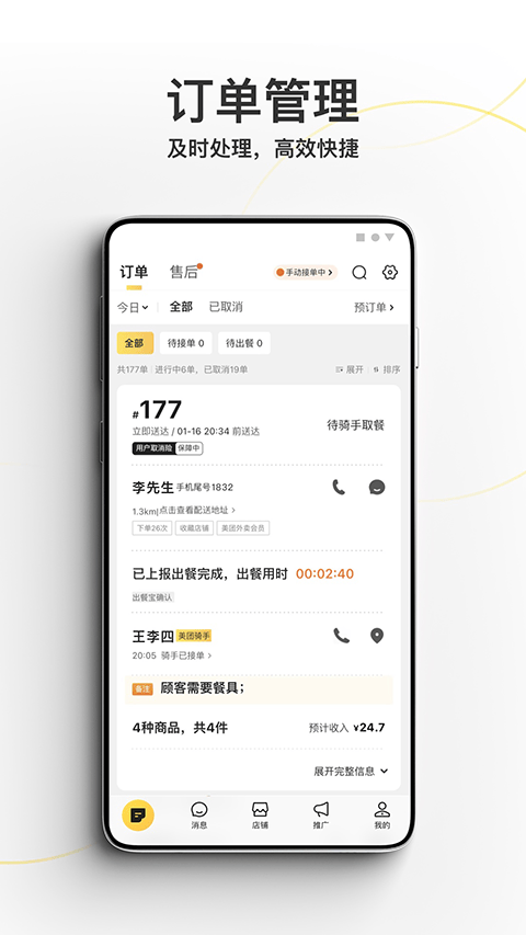 美团外卖商家版官方版 v7.30.0.4安卓版