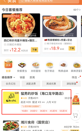 美团外卖订餐平台app v8.68.5安卓版