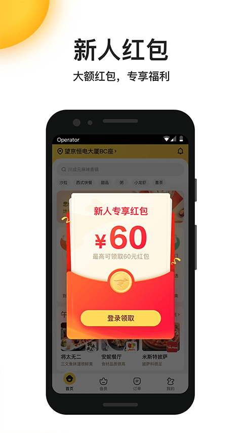 美团外卖订餐平台app v8.68.5安卓版