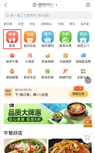 美团外卖订餐平台app v8.69.3安卓版