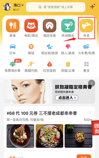 美团外卖订餐平台app v8.72.3安卓版