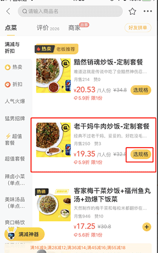 美团外卖订餐平台app v8.72.3安卓版