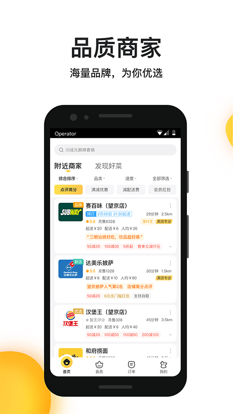 美团外卖订餐平台app v8.72.3安卓版
