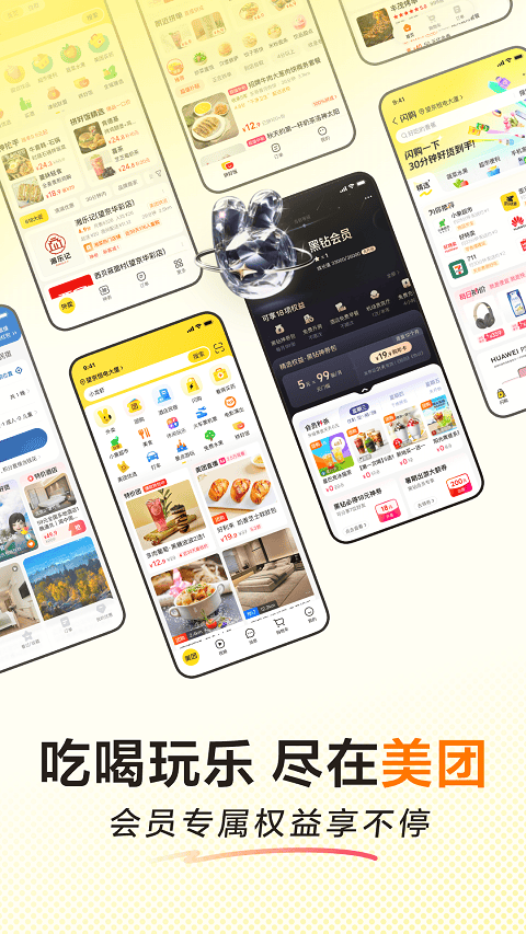 美团官方最新版本 v12.55.402安卓版