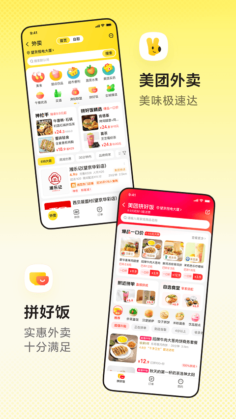 美团官方最新版本 v12.55.402安卓版