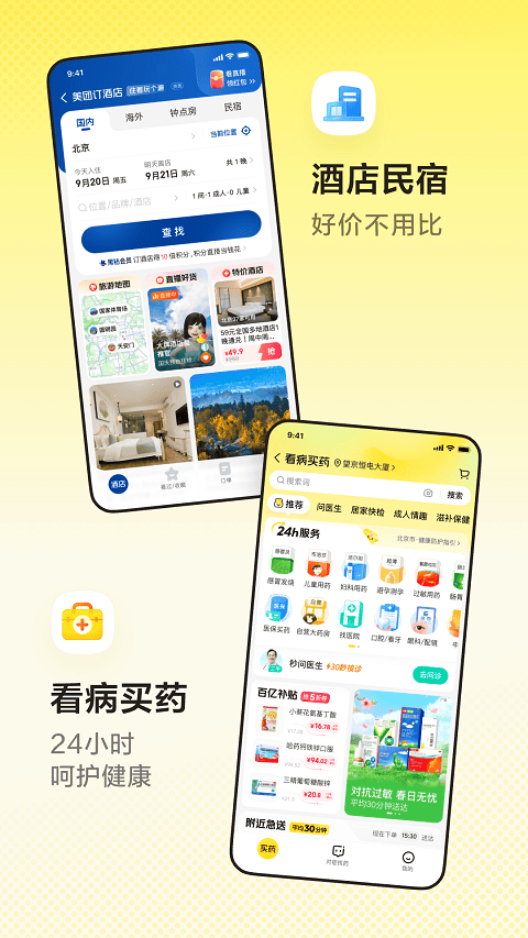 美团官方最新版本 v12.55.402安卓版