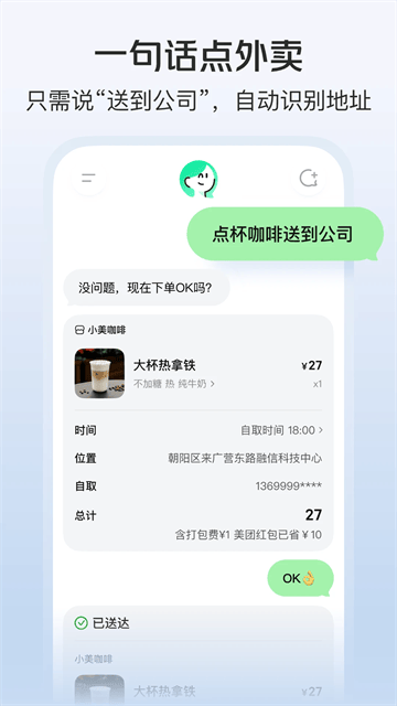 美团小美APP官方下载 v1.10.200 安卓版