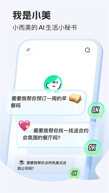 美团小美APP官方下载 v1.10.200 安卓版