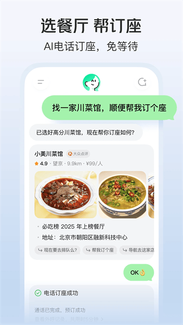 美团小美APP官方下载 v1.10.200 安卓版
