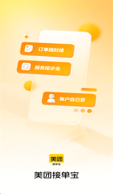 美团接单宝app下载 美团接单宝app下载