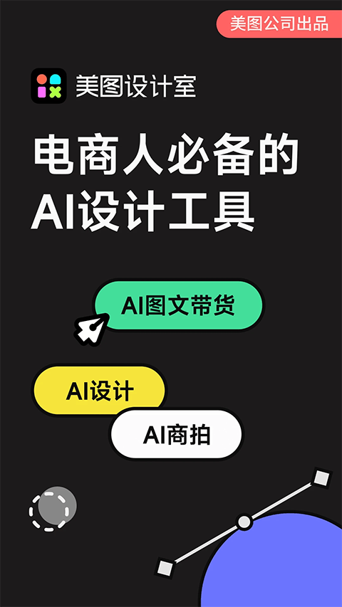美图设计室app v8.5.0安卓版