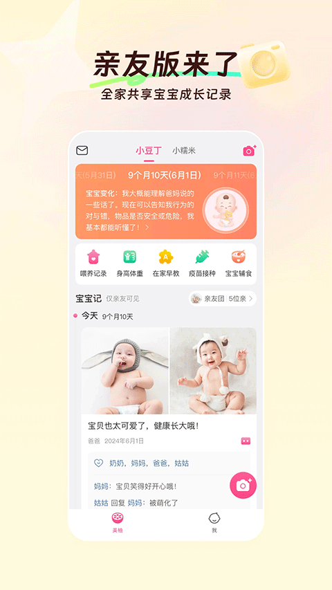 美柚月经app v9.03.0.0安卓版