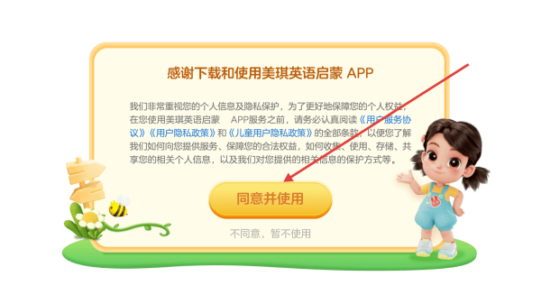 美琪英语启蒙官方版 v1.1.56 最新版 美琪英语启蒙官方版 v1.1.56 最新版