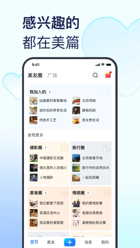 美篇app最新版本 v11.2.8安卓版