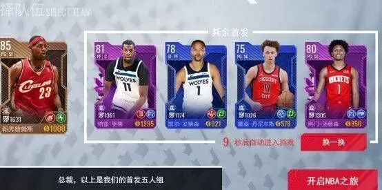 美职篮篮球世界游戏 美职篮篮球世界游戏