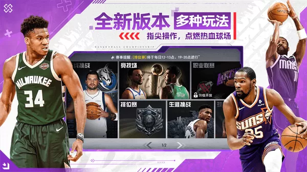 美职篮篮球世界游戏 美职篮篮球世界游戏