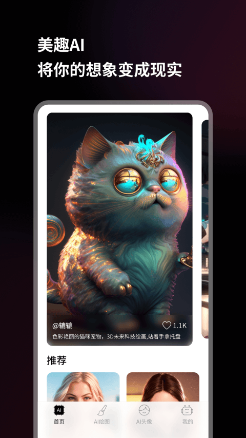 美趣AI v3.6.0安卓版