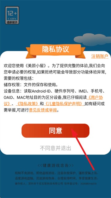 美颜小屋游戏 美颜小屋游戏