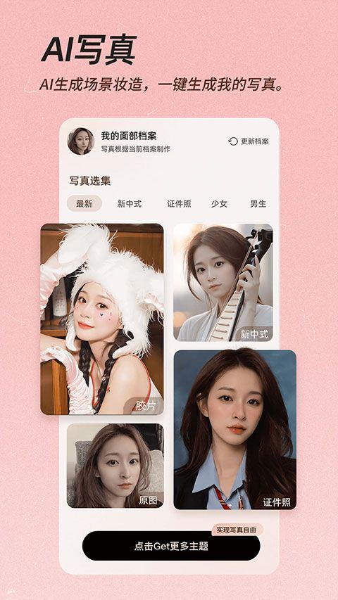 美颜相机2026最新版本 v13.0.40安卓版