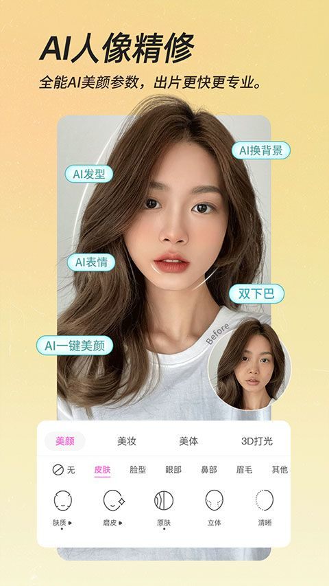 美颜相机2026最新版本 v13.0.40安卓版