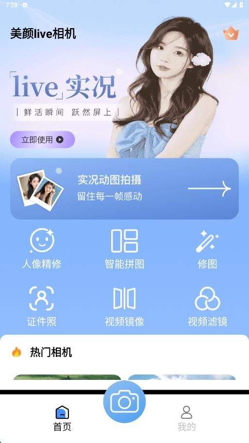 美颜live相机手机版 v1.0.5 安卓版 美颜live相机手机版 v1.0.5 安卓版