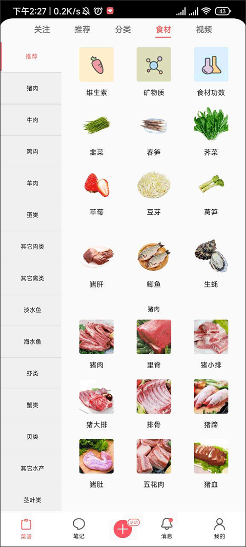 美食天下app v6.6.2安卓版