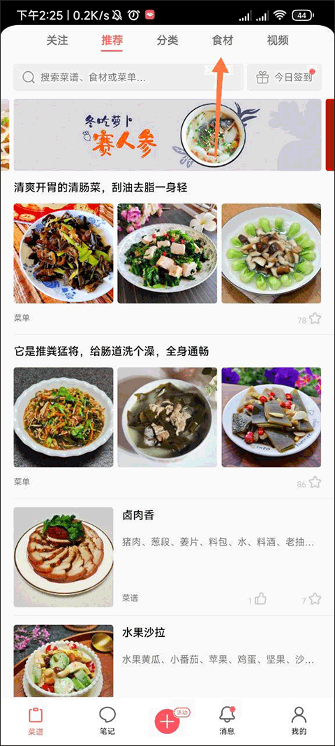 美食天下app v6.6.3安卓版