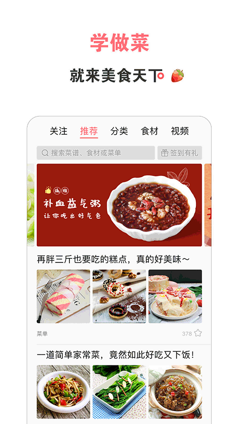 美食天下app v6.6.3安卓版