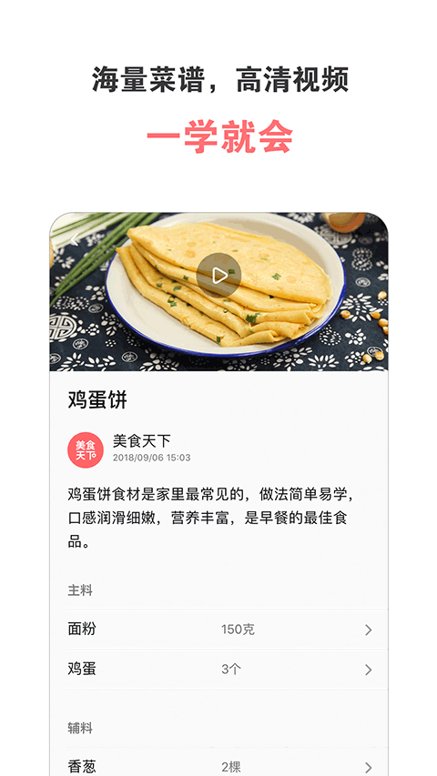 美食天下app v6.6.3安卓版