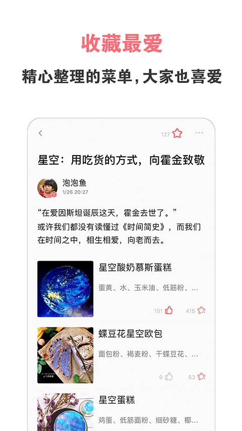 美食天下app v6.6.3安卓版