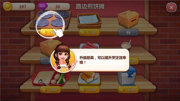 美食小当家官方正版 v1.150.0安卓版