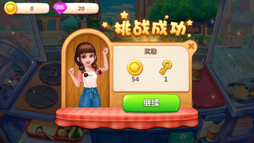 美食小当家官方正版 v1.156.0安卓版