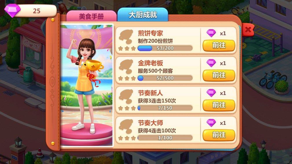 美食小当家官方正版 v1.156.0安卓版