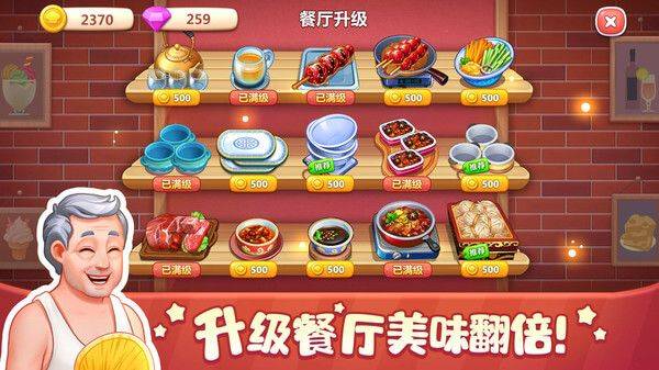 美食小当家官方正版 v1.156.0安卓版
