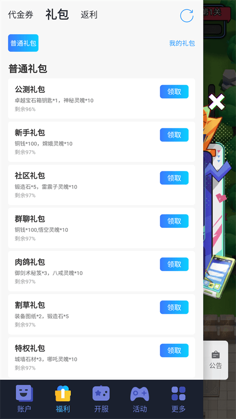 翻滚吧天神折扣版 v1.0.0安卓版