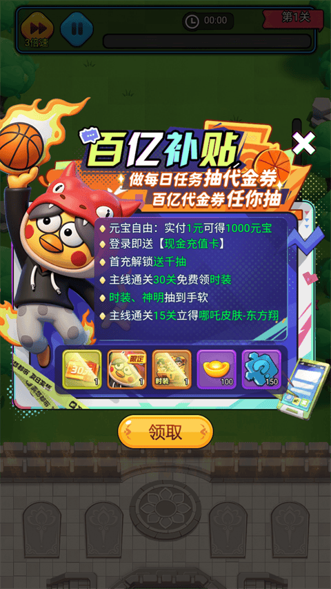 翻滚吧天神折扣版 v1.0.0安卓版
