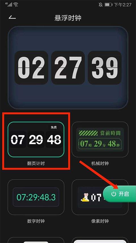 翻页时钟app v3.3.9官方版