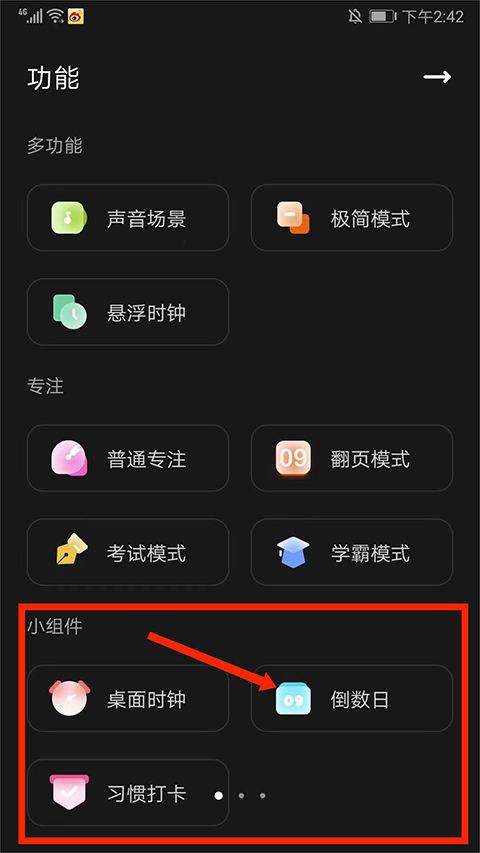 翻页时钟app v3.3.9官方版