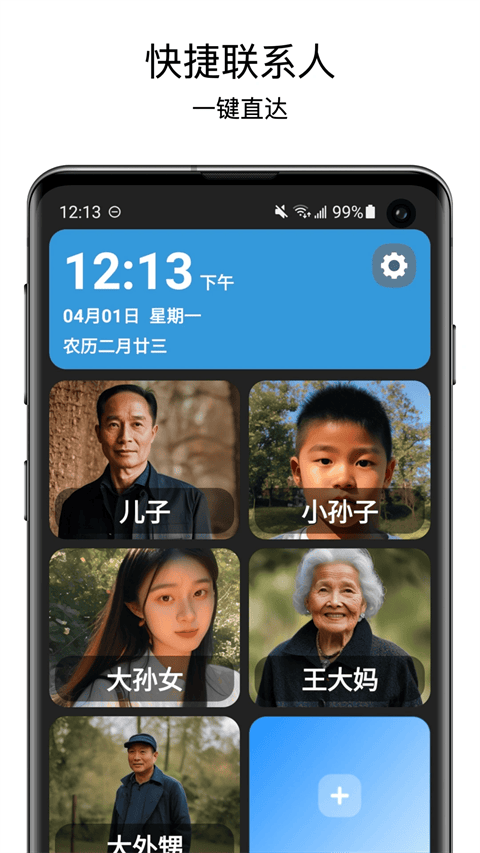 老人桌面app 2.2.0