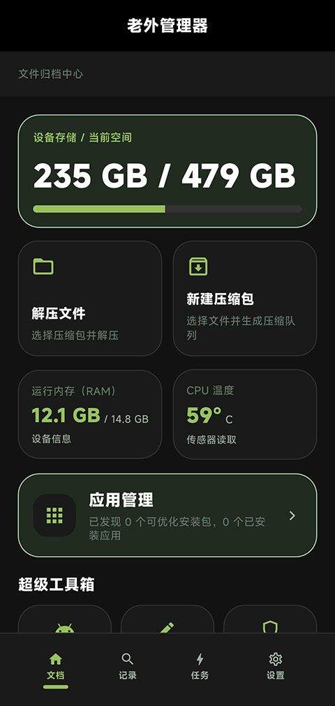 老外管理器官方正版 v1.0.10安卓版