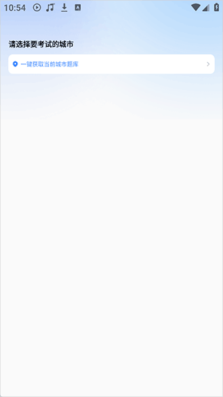 考试一点通app v3.7.21安卓版