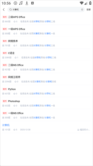 考试一点通app v3.7.21安卓版