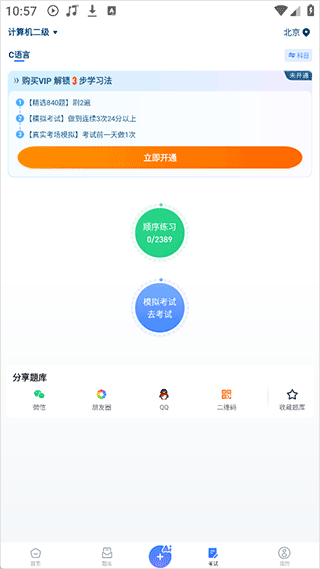 考试一点通app v3.7.22安卓版