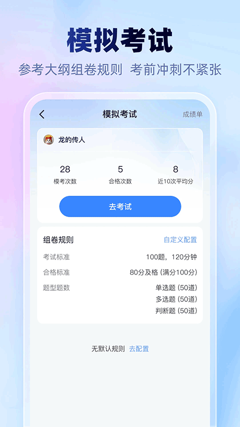 考试一点通app v3.7.22安卓版